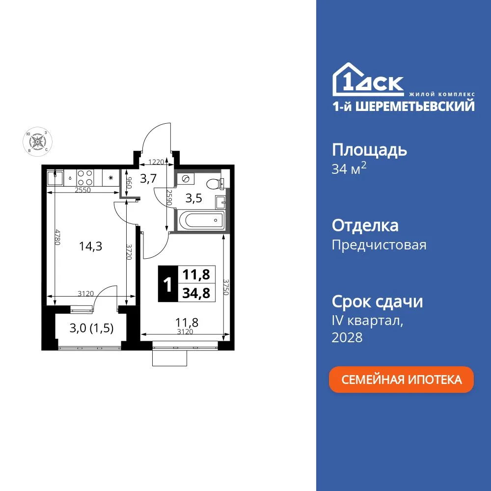 Планировка 1-комн. квартира, 34.8 м² ЖК «1-й Шереметьевский»