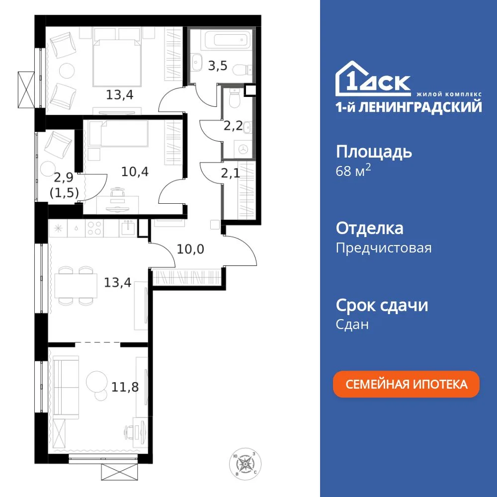 Планировка 3-комн. квартира, 68.4 м² ЖК «1-й Ленинградский»