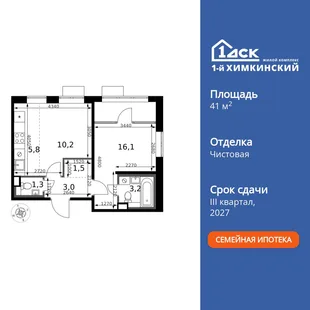 Планировка 2-комн. квартира, 41.1 м² ЖК «1-й Химкинский»