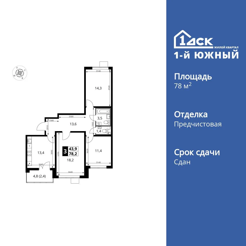 Планировка 3-комн. квартира, 78.2 м² ЖК «1-й Южный»