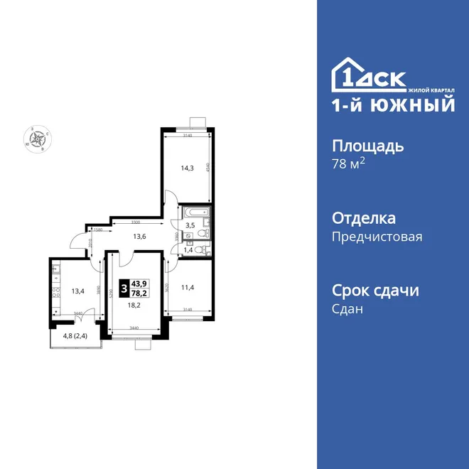 Планировка 3-комн. квартира, 78.2 м² ЖК «1-й Южный» Планировка 3-комн. квартира, 78.2 м² ЖК «1-й Южный»