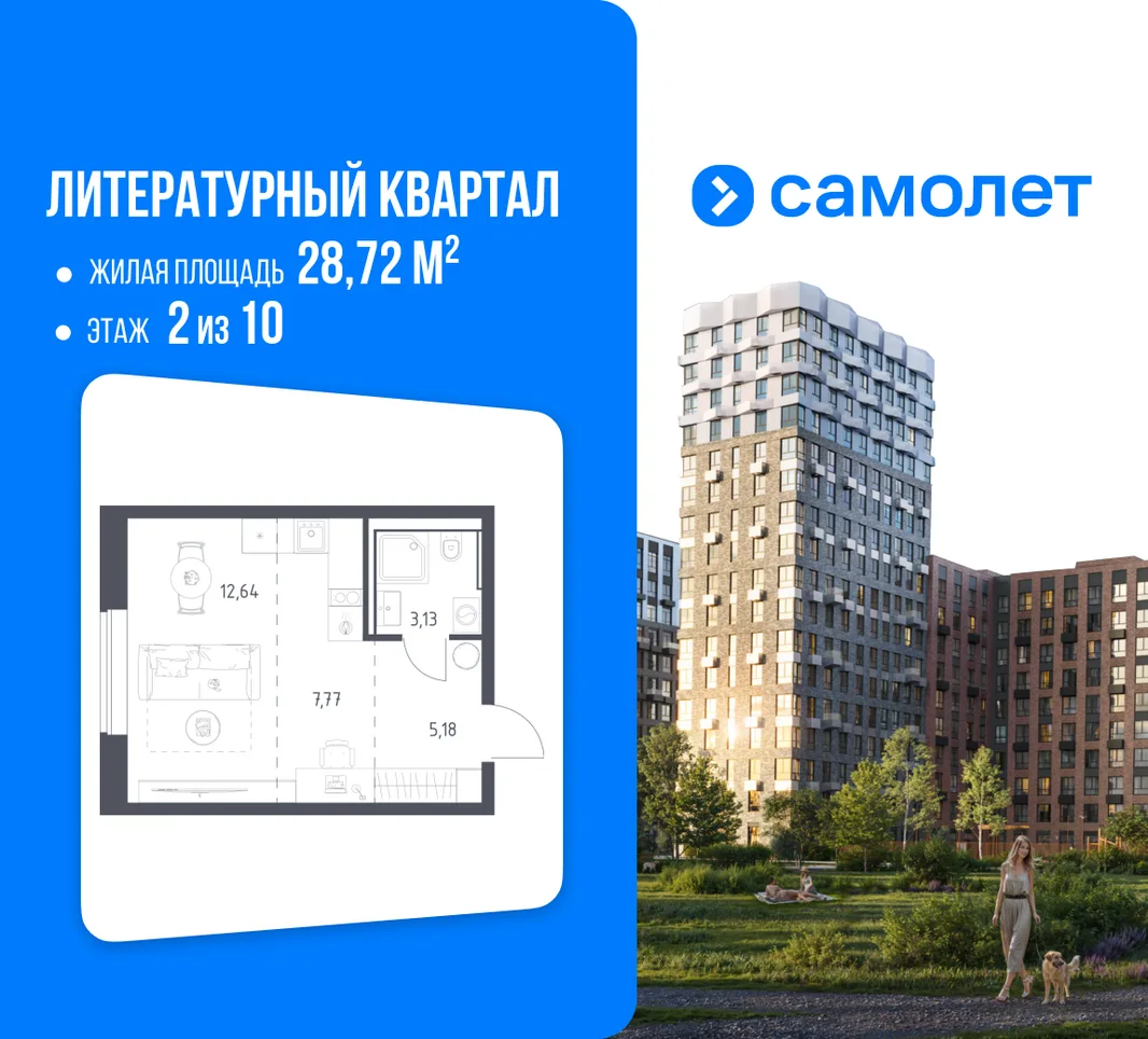 Планировка 1-комн. квартира, 28.72 м² ЖК «Литературный Квартал»