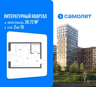 Планировка 1-комн. квартира, 28.72 м² ЖК «Литературный Квартал»