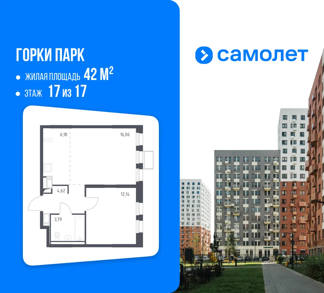 Планировка 1-комн. квартира, 42 м² ЖК «Горки парк»