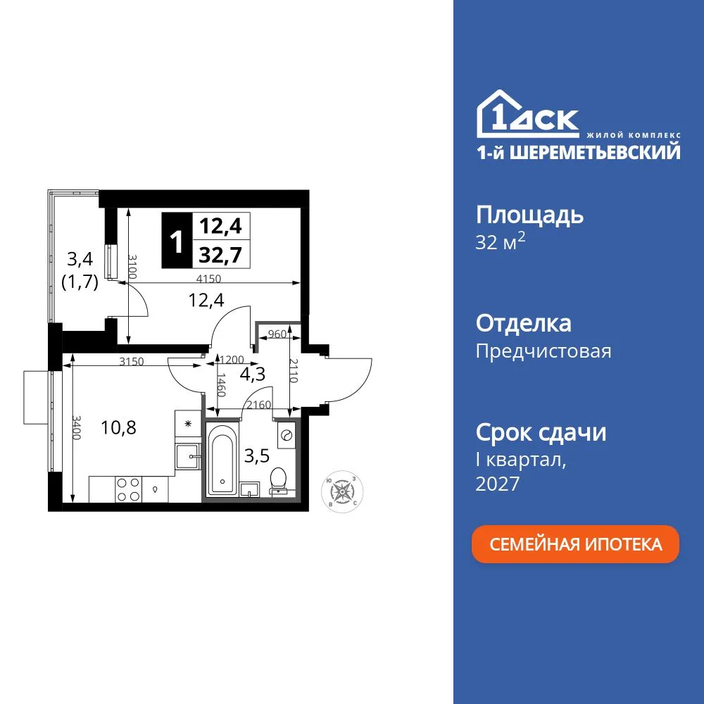 Планировка 1-комн. квартира, 32.7 м² ЖК «1-й Шереметьевский»