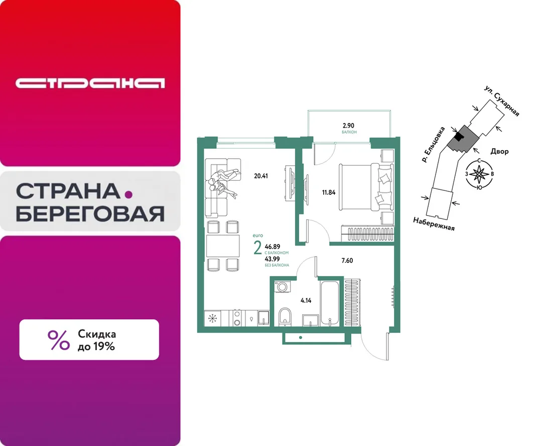 Планировка 2-комн. квартира, 46.89 м² ЖК «Страна.Береговая»