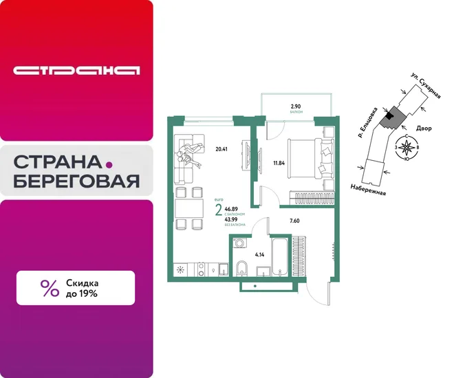 Планировка 2-комн. квартира, 46.89 м² ЖК «Страна.Береговая» Планировка 2-комн. квартира, 46.89 м² ЖК «Страна.Береговая»