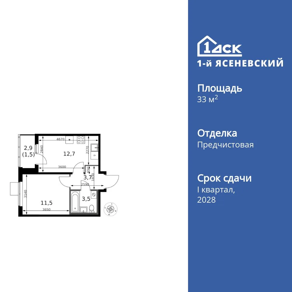 Планировка 1-комн. квартира, 33.5 м² ЖК «1-й Ясеневский»