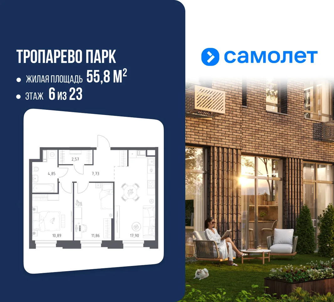Планировка 2-комн. квартира, 55.8 м² ЖК «Тропарево Парк»