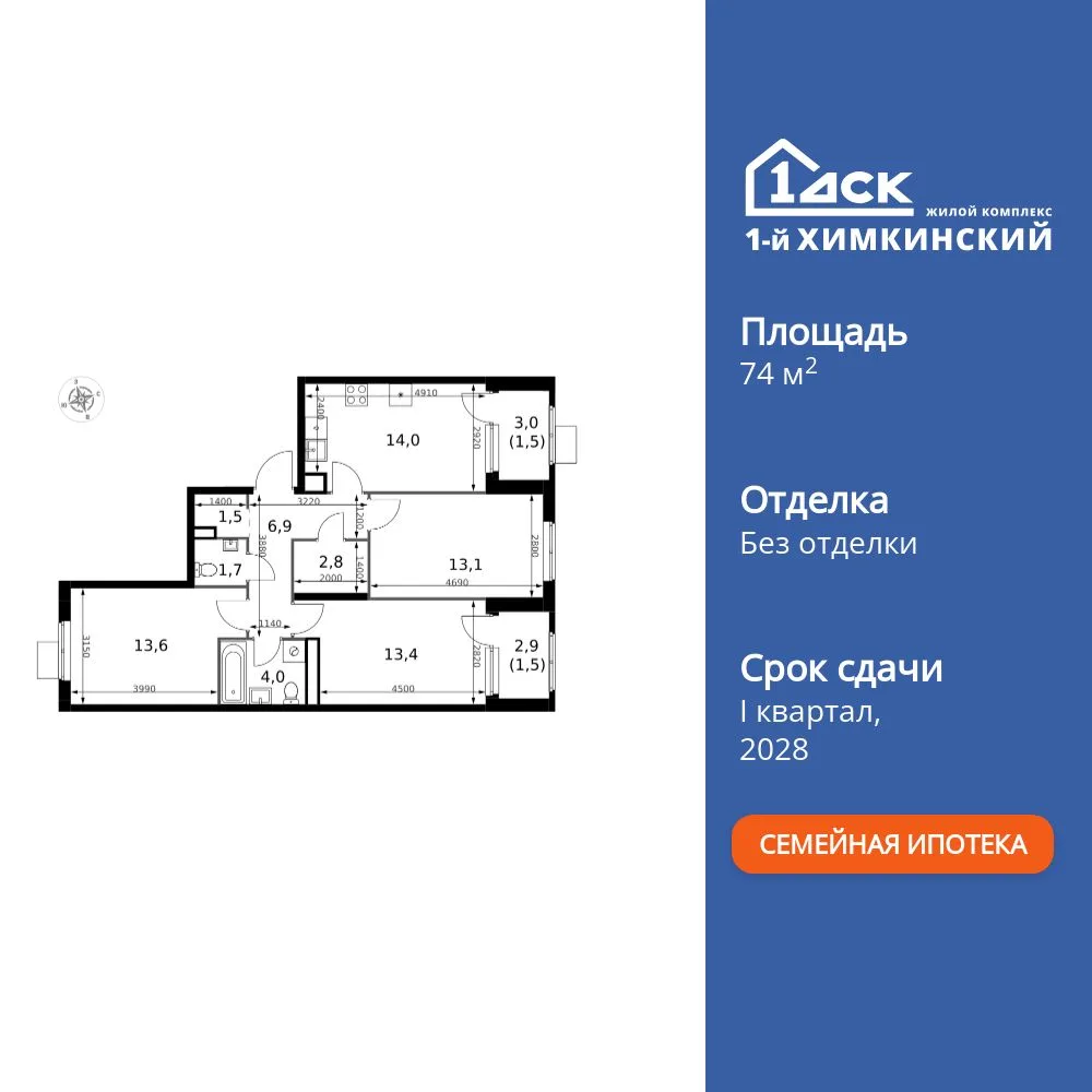 Планировка 3-комн. квартира, 74 м² ЖК «1-й Химкинский»
