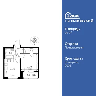 Планировка 1-комн. квартира, 36.2 м² ЖК «1-й Ясеневский»