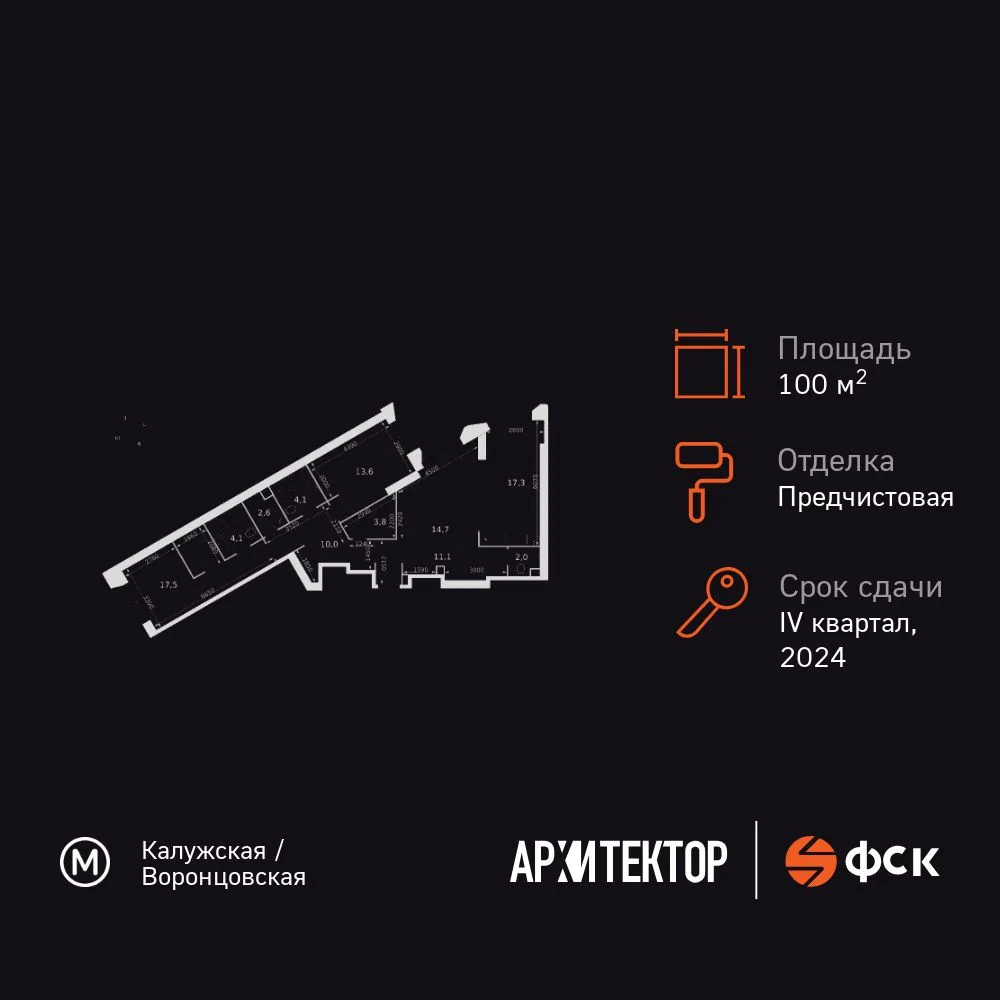 Планировка 3-комн. квартира, 100.8 м² ЖК «Архитектор»
