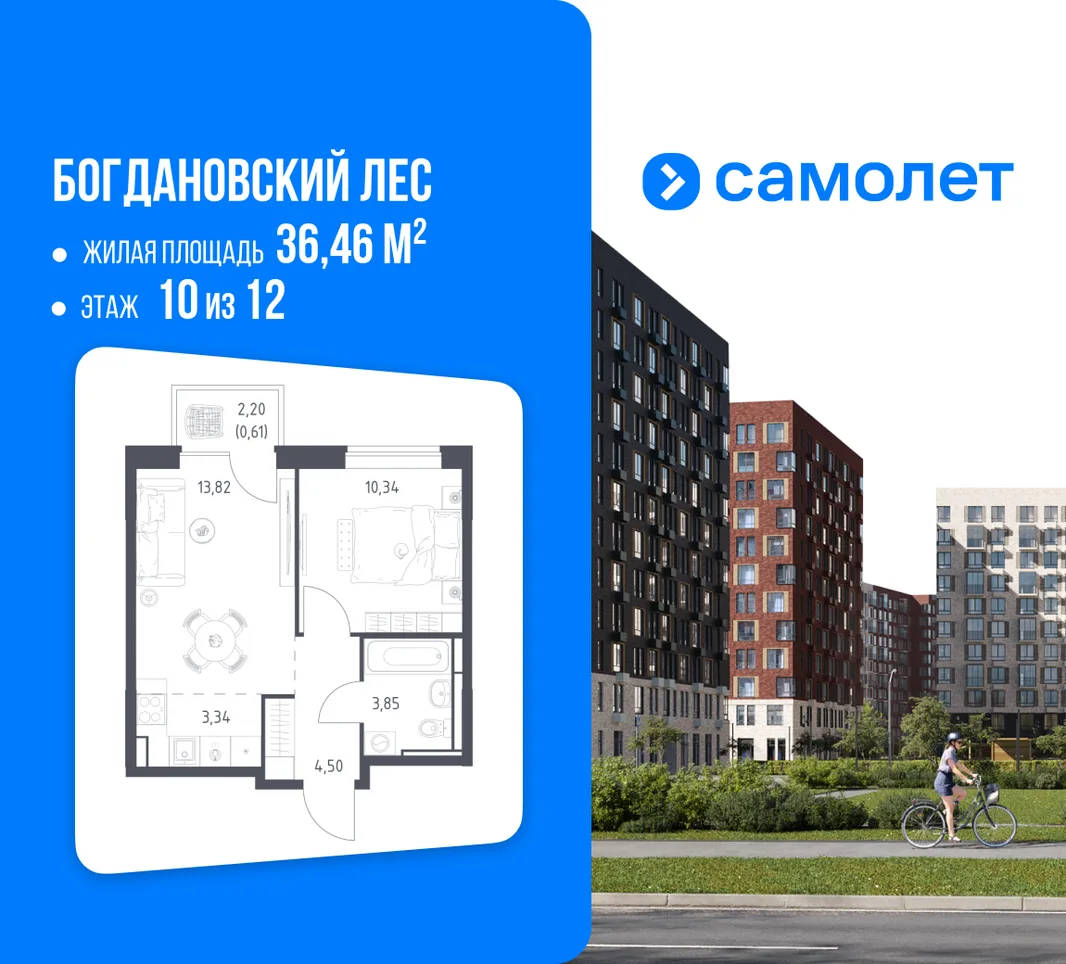 Планировка 1-комн. квартира, 36.46 м² ЖК «Богдановский Лес»