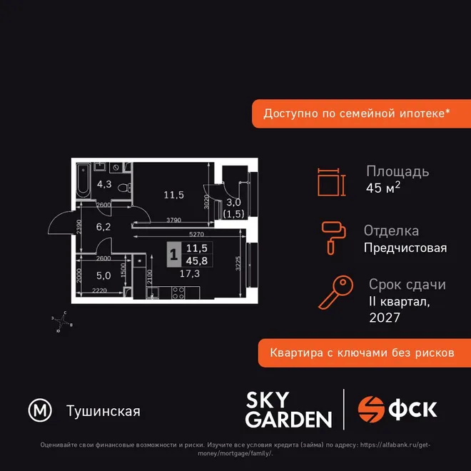Планировка 1-комн. квартира, 45.8 м² ЖК «Sky Garden» Планировка 1-комн. квартира, 45.8 м² ЖК «Sky Garden»