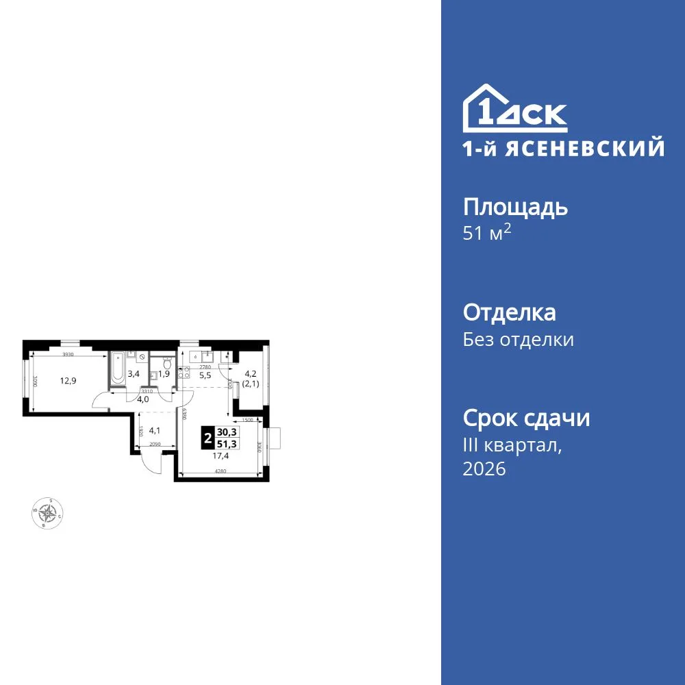 Планировка 2-комн. квартира, 51.3 м² ЖК «1-й Ясеневский»
