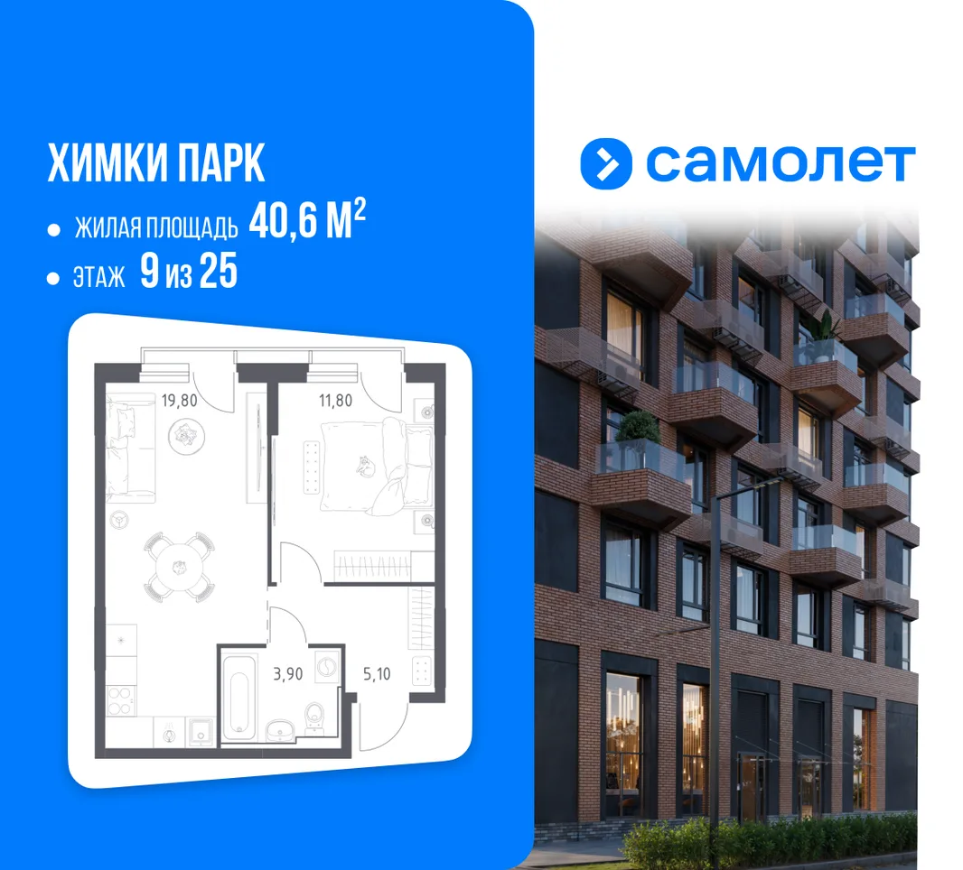 Планировка 1-комн. квартира, 40.6 м² ЖК «Химки парк»