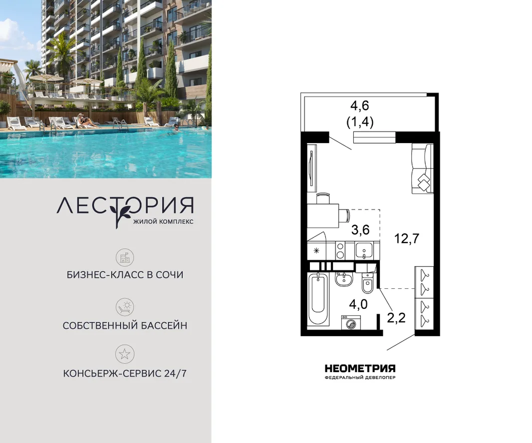 Планировка Студия, 23.9 м² ЖК «Лестория»