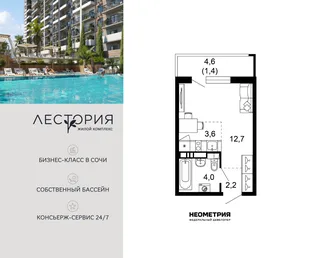Планировка Студия, 23.9 м² ЖК «Лестория»
