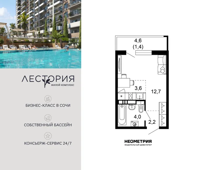 Планировка Студия, 23.9 м² ЖК «Лестория»