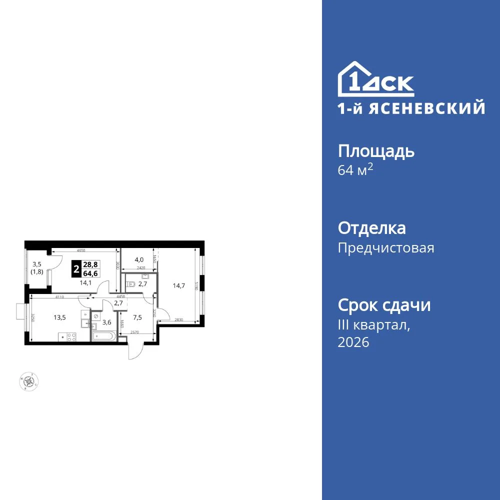 Планировка 2-комн. квартира, 64.6 м² ЖК «1-й Ясеневский»