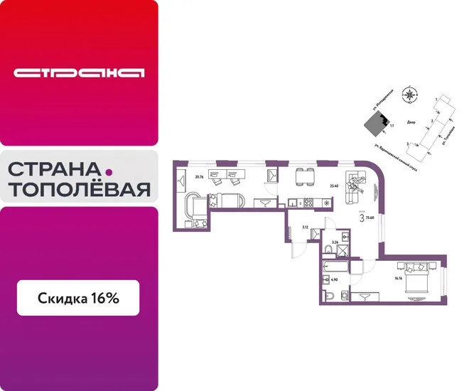 Планировка 3-комн. квартира, 75.6 м² ЖК «Страна.Тополёвая» Планировка 3-комн. квартира, 75.6 м² ЖК «Страна.Тополёвая»