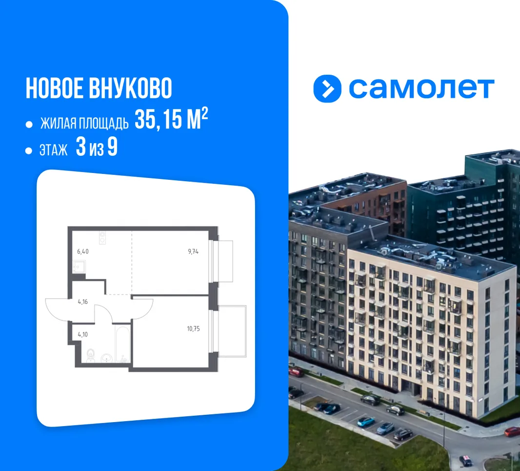 Планировка 1-комн. квартира, 35.15 м² ЖК «Новое Внуково»