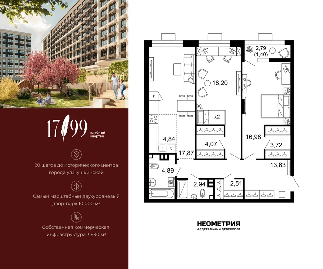 Планировка 3-комн. квартира, 90.8 м² ЖК «Клубный квартал 1799»