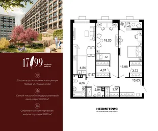 Планировка 3-комн. квартира, 90.8 м² ЖК «Клубный квартал 1799»