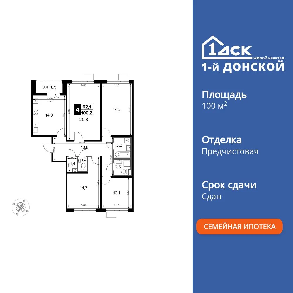 Планировка 4-комн. квартира, 100.7 м² ЖК «1-й Донской»