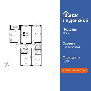 Планировка 4-комн. квартира, 100.7 м² ЖК «1-й Донской»