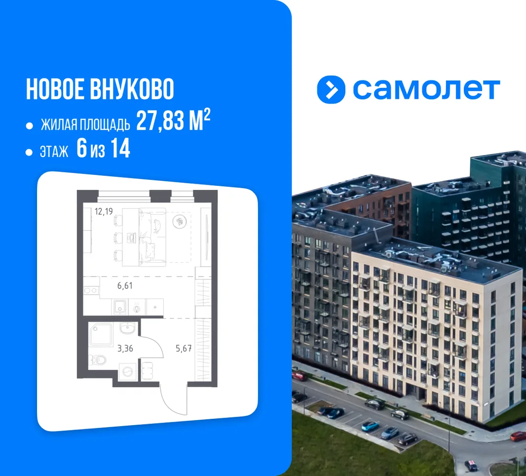 Планировка Студия, 27.83 м² ЖК «Новое Внуково»