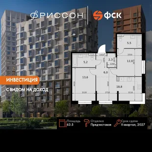Планировка 3-комн. квартира, 63.5 м² ЖК «Фриссон»
