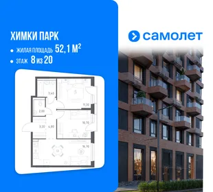 Планировка 2-комн. квартира, 52.1 м² ЖК «Химки парк»
