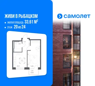 Планировка 1-комн. квартира, 33.61 м² ЖК «Живи! В Рыбацком»