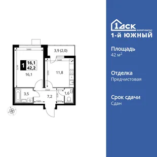 Планировка 1-комн. квартира, 42.1 м² ЖК «1-й Южный»