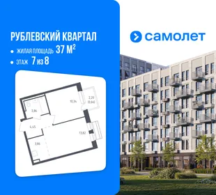Планировка 1-комн. квартира, 37 м² ЖК «Рублевский квартал»