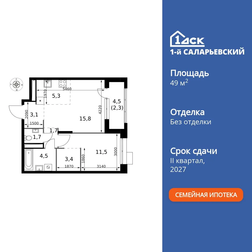 Планировка 2-комн. квартира, 49.3 м² ЖК «1-й Саларьевский»