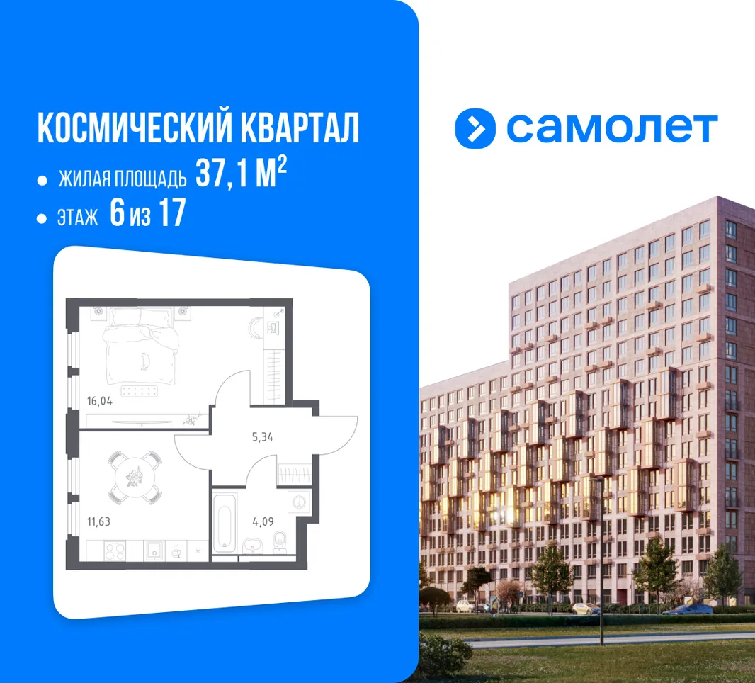 Планировка 1-комн. квартира, 37.1 м² ЖК «Космический квартал»