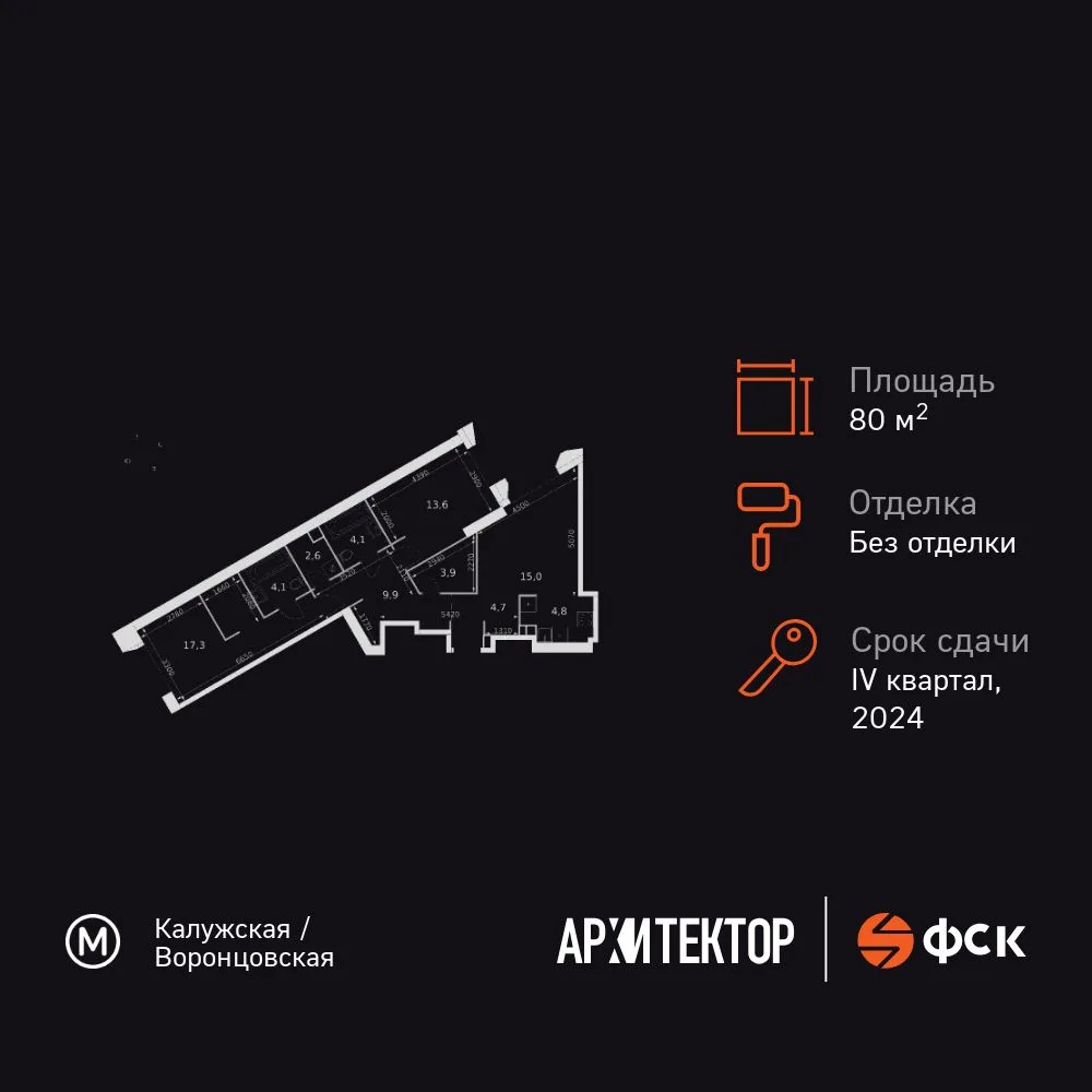 Планировка 3-комн. квартира, 80 м² ЖК «Архитектор»
