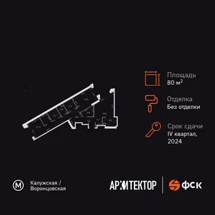 Планировка 3-комн. квартира, 80 м² ЖК «Архитектор»