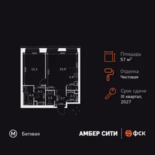 Планировка 2-комн. квартира, 57.4 м² ЖК «Amber Сity»