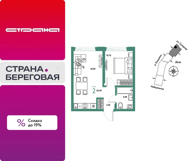Планировка 2-комн. квартира, 36.49 м² ЖК «Страна.Береговая» Планировка 2-комн. квартира, 36.49 м² ЖК «Страна.Береговая»