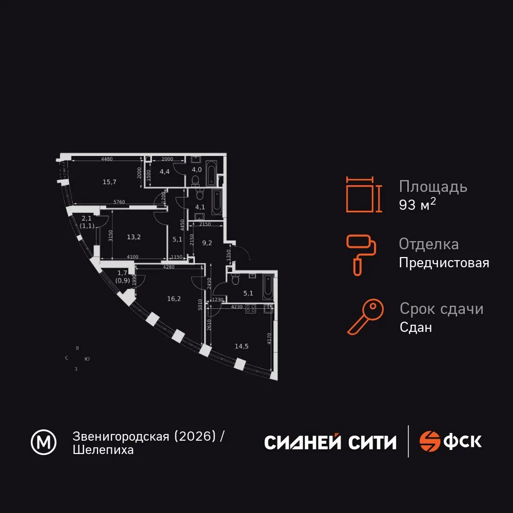 Планировка 3-комн. квартира, 93.2 м² ЖК «Sydney City»