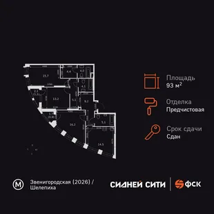 Планировка 3-комн. квартира, 93.2 м² ЖК «Sydney City»