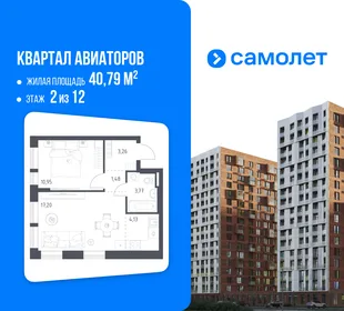 Планировка 1-комн. квартира, 40.79 м² ЖК «Квартал Авиаторов»