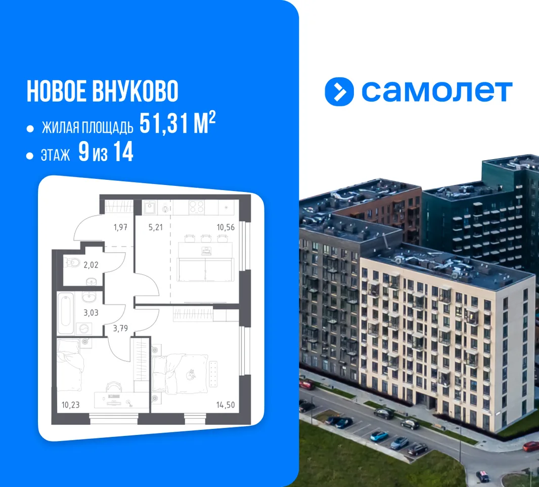 Планировка 2-комн. квартира, 51.31 м² ЖК «Новое Внуково»