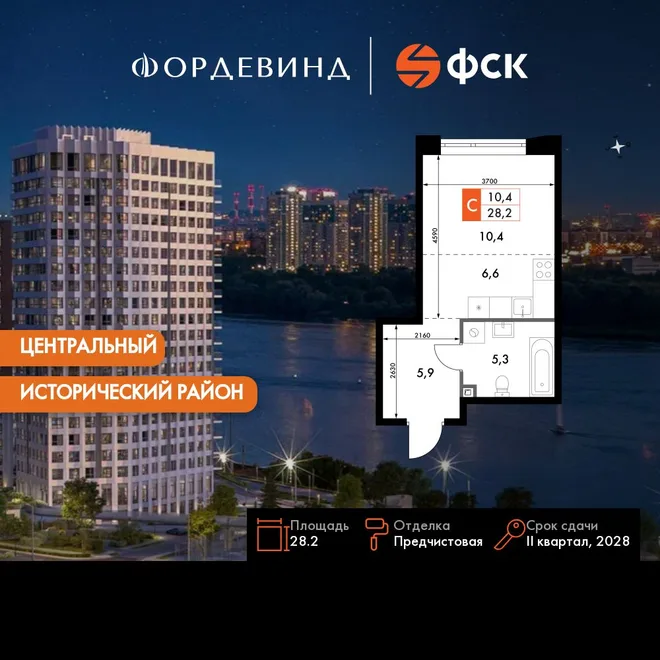 Планировка Студия, 28.2 м² ЖК «Фордевинд» Планировка Студия, 28.2 м² ЖК «Фордевинд»