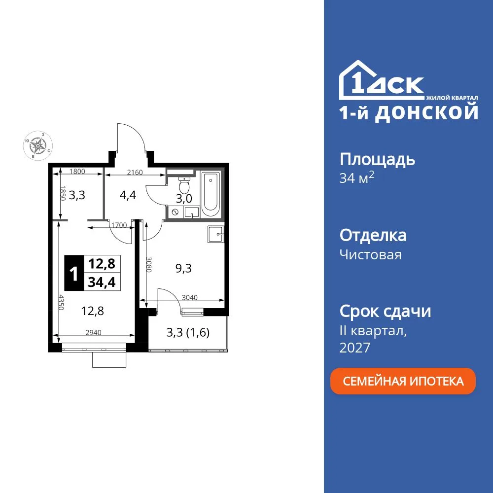 Планировка 1-комн. квартира, 34.4 м² ЖК «1-й Донской»