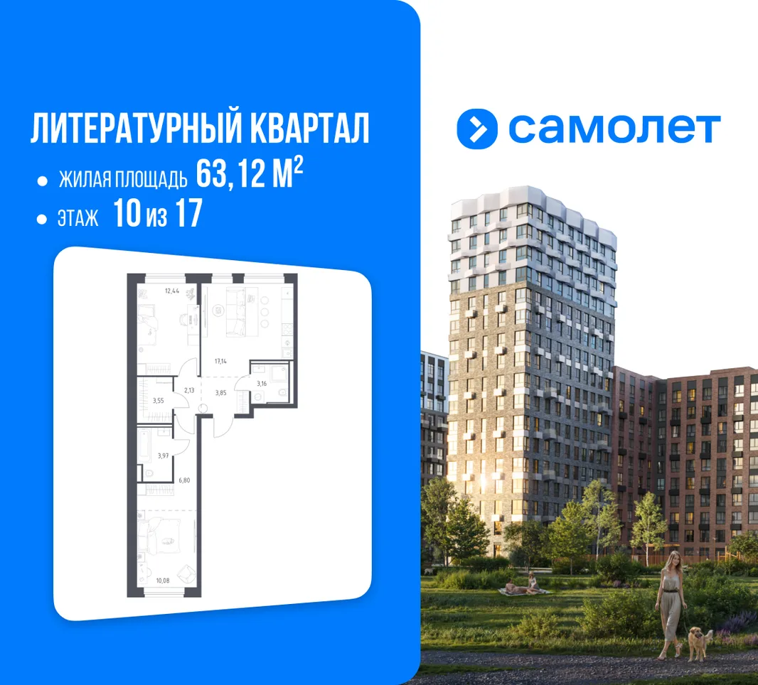 Планировка 2-комн. квартира, 63.12 м² ЖК «Литературный Квартал»