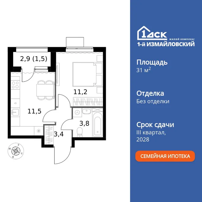 Планировка 1-комн. квартира, 31.4 м² ЖК «1-й Измайловский»